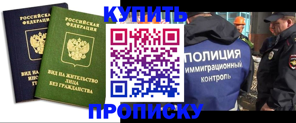 прописка для работы в Псковской области